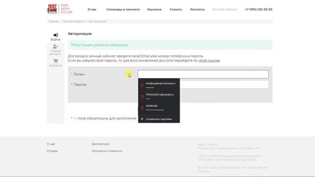 Регистрация личного кабинета на сайте "Майк Ферри Россия" — Инструкция смотреть онлайн