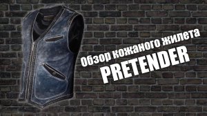 Кожаный винтажный жилет Pretender