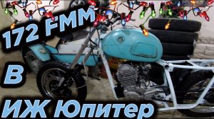 Китайский мотор 172 fmm в ИЖ 1979 года!