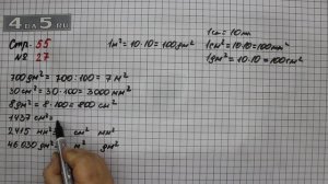 Страница 55 Задание 27 – Математика 4 класс Моро – Учебник Часть 1