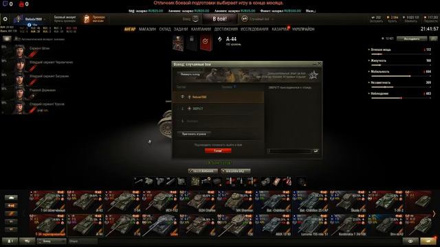 Конец ББ, можно просто играть... WoT смотреть онлайн