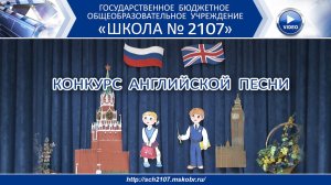 Конкурс английской песни