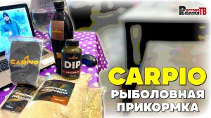 Обзор посылки от CARPIO-рыболовная прикормка и не только.