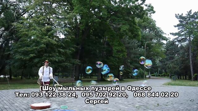 Шоу мыльных пузырей в Одессе (Сергей Паламаренко) смотреть онлайн