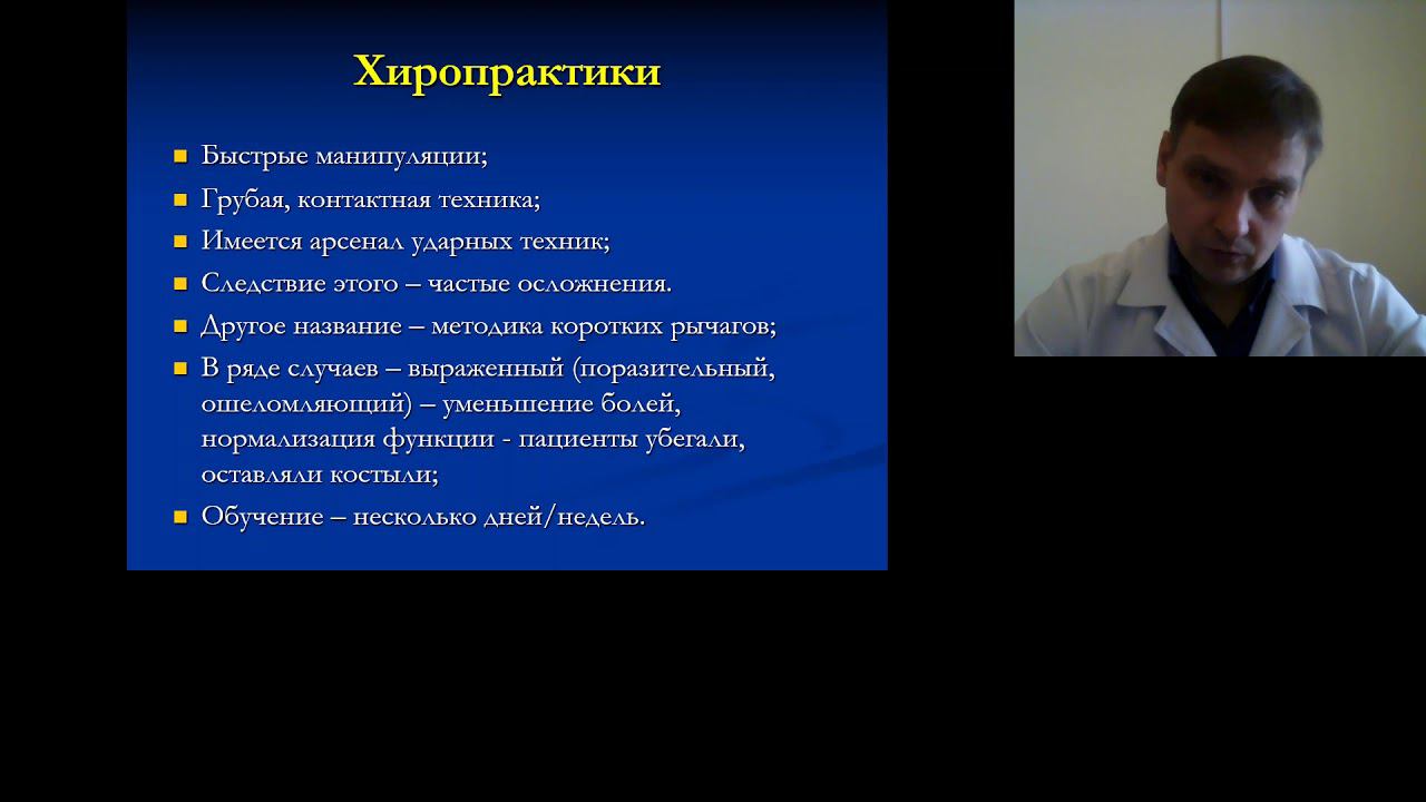 Андреев В.В. Мануальная терапия – история специальности и становление смотреть онлайн