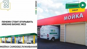 ✍️ Разбираем актуальные вопросы в прямом эфире от Cooga Wash Мойки самообслуживания