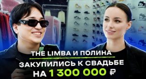 NE SHOPPING_ The Limba x Pauline Cake _ 10 пар кроссовок на 1.300.000₽_