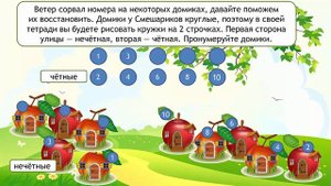 Четные и нечетные числа | Математика 3 класс #7 | Инфоурок