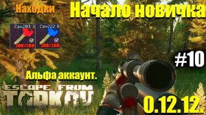 Страдаю в лесу, начинаем с нуля в Таркове #6 / Escape from Tarkov