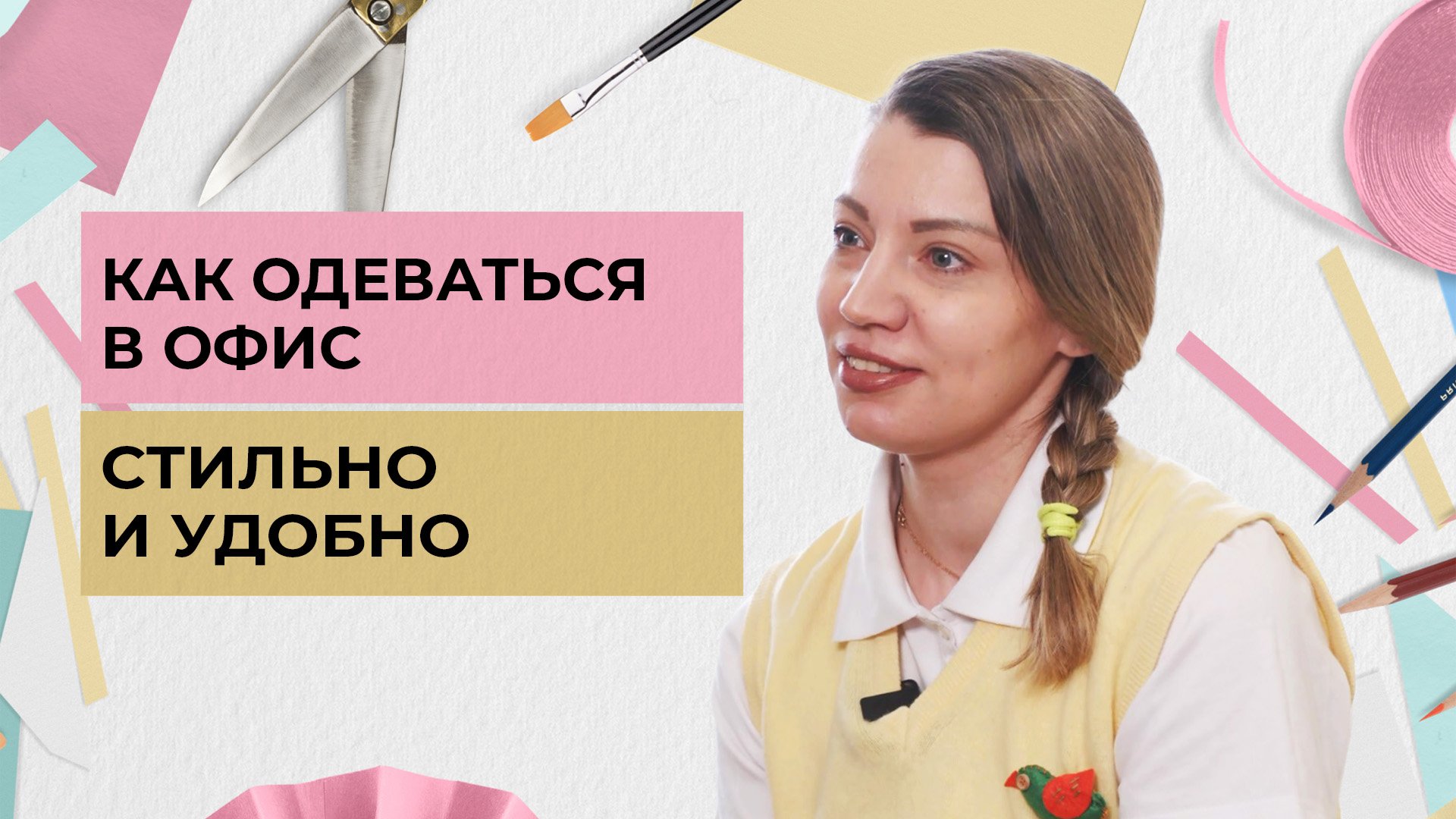 Как одеваться в офис стильно и удобно | Одеть надежду (2023)