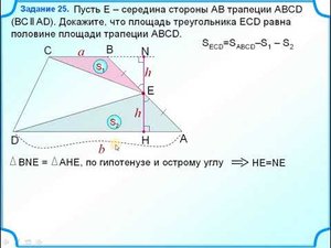 ОГЭ-24. Свойства площадей