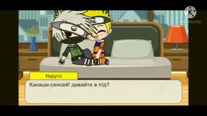 челендж: 24 часа Какаши и Наруто в одной комнате