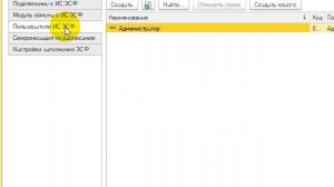 1 С Бухгалтерия версия 8.3 ,как поменять ключ ЭЦП, если он истек.