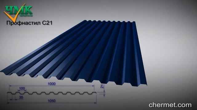 Профнастил С21 смотреть онлайн