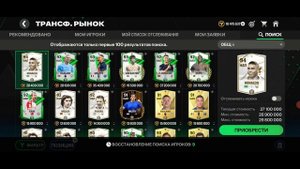 КОНЕЦ СЕЗОНА DIVISION RIVALS | ОБВАЛ РЫНКА В FC MOBILE