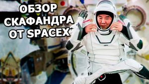 Обзор скафандра SpaceX от японского астронавта на МКС