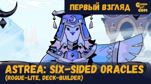 Кубики вместо карт ► Astrea: Six-Sided Oracles ► Первый взгляд