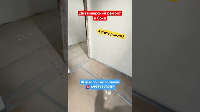 Дизайнерский ремонт квартиры в Сочи❗️ #квартиравсочи #ремонтвсочи #сочи #житьвсочи