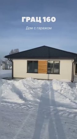 Дом с гаражом из Сибита 154,2 м2 с террасой и крыльцом - ГРАЦ 160