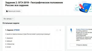 Разбор 2 задания ОГЭ по географии