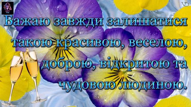 З Днем Народження ! Дорога КУМА. УКРАЇНСЬКОЮ МОВОЮ. смотреть онлайн