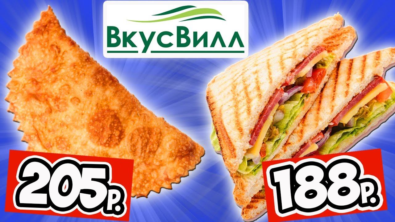 Пробую Готовую Еду из Магазина ВкусВилл. Что Поесть Когда Лень или Некогда Готовить?