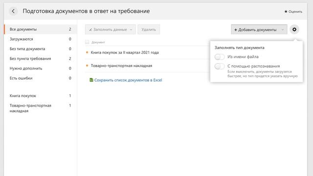 Контур.Экстерн — Как отправить документы в ответ на требование ФНС смотреть онлайн