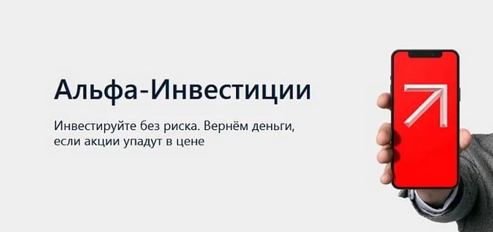 Альфа банк тестирование инвестиции ответы