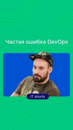 Частая ошибка DevOps: Пробовать сразу все инструменты на одном проекте