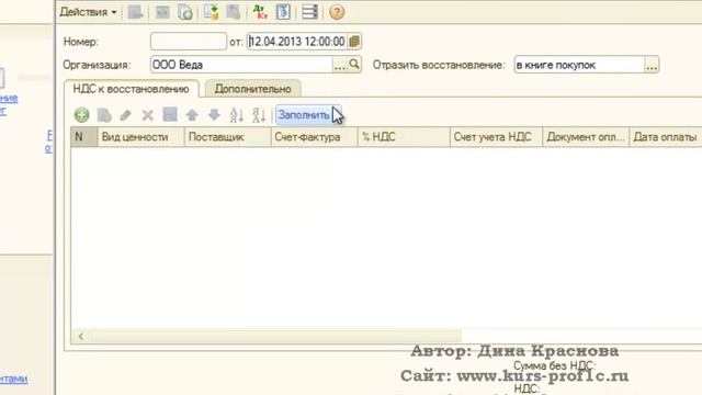 Восстановление НДС в 1С Бухгалтерия 8 смотреть онлайн