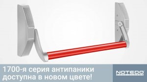 Антипаника NOTEDO теперь и в серебряном цвете!