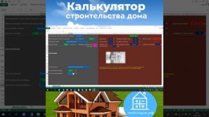 Теплотехнический расчет остекления и вентиляции дома в программе "Строительный калькулятор"