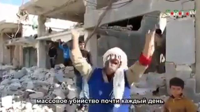 Россия и Ассад бомбит Сирию