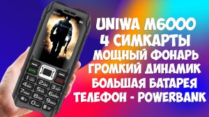 Невероятный телефон - powerbank Uniwa M6000