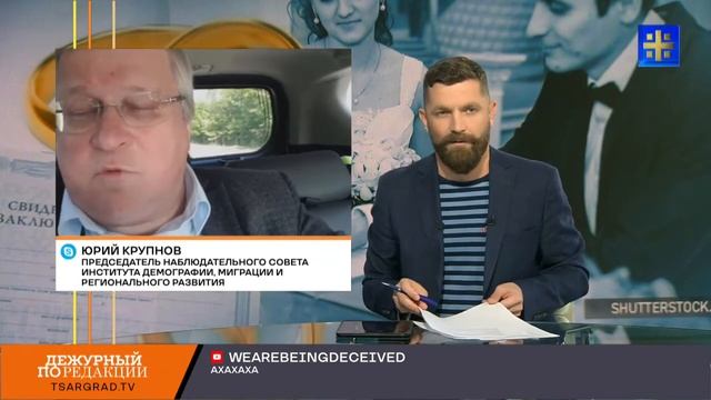 Герман Стерлигов в студии Царьград   Политики предложили отменить институт брака