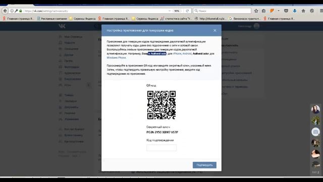 Настройка двух этапной авторизации вконтакте. Настройка приложения для генерации кодов в ВК