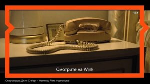 Смотрите фильм "Опасная роль Джин Сиберг" эксклюзивно только на Wink