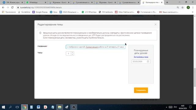 Как объединить темы в КТП. Kundelik.kz.mkv смотреть онлайн