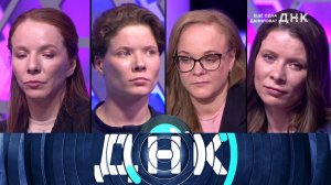 «ДНК»: «Еще одна Данилова?» | Выпуск от 2 мая 2024 года