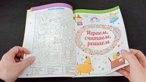 Годовой курс 6-7 лет, 96 стр., А4