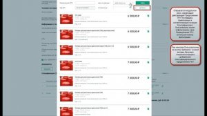 ЕАТ Берёзка. Подача ценового предложения участником