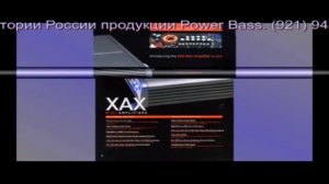 power bass продажа на территории России