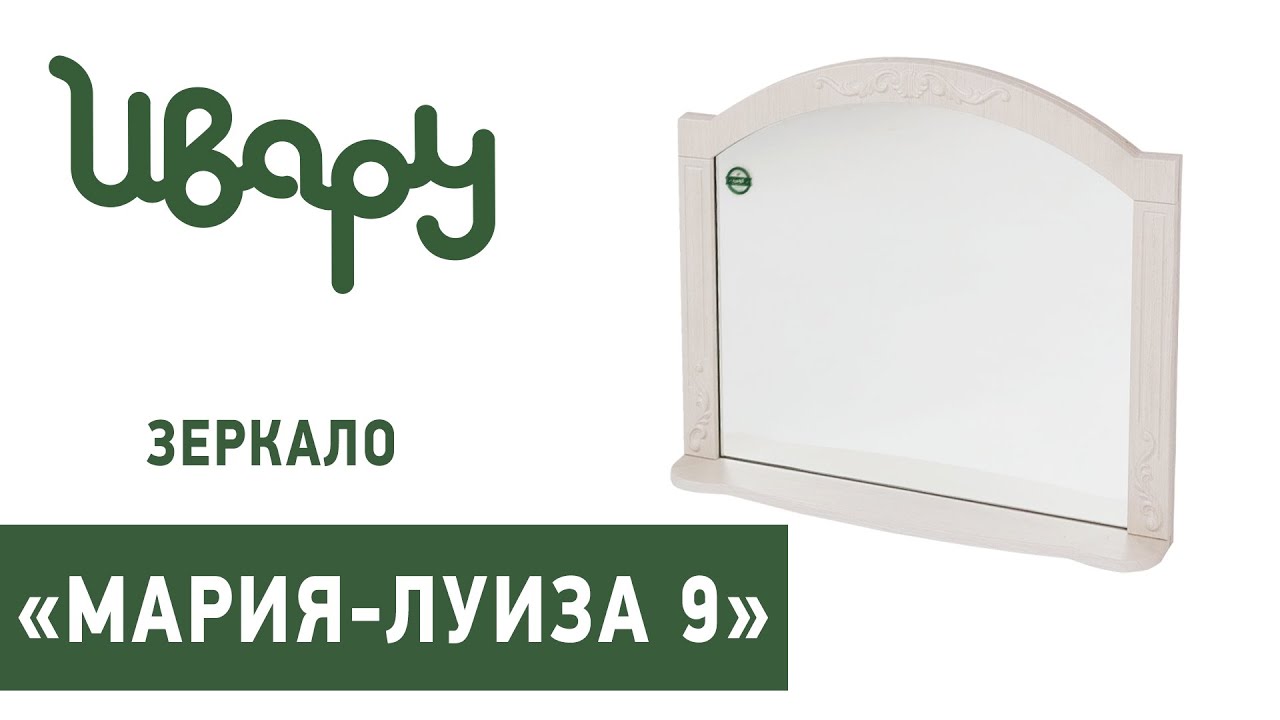 Зеркало "Мария-Луиза №9" сборка инструкция распаковка видео по сборке Ивару смотреть онлайн