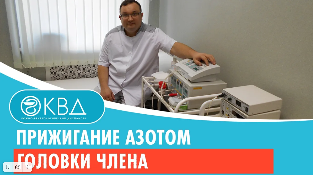 ? Прижигание азотом головки члена. Клинический случай №394