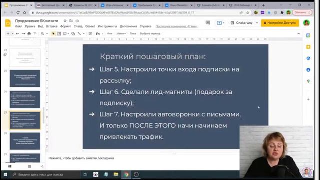 Как легко и просто подготовиться к продвижению ВКонтакте с чистого листа.  Фрагменты вебинара.