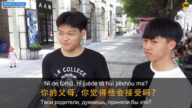 Стали бы китайцы встречаться с иностранцами? - Учим разговорный китайский - учить китайский - HSK 4