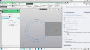 Домашнее задание №2 Kompas 3D