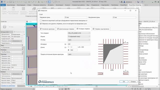 2.3 Армирование отверстий в стенах смотреть онлайн