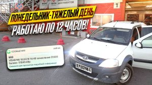 12 ЧАСОВ В ЯНДЕКС ДОСТАВКЕ / ТАРИФ ГРУЗОВОЙ / МАЛЫЙ КУЗОВ / СПб #яндексдоставка #яндексгрузовой