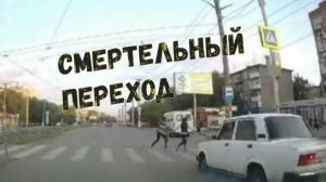 СМЕРТЕЛЬНЫЙ ПЕРЕХОД\\самокат и порш\двор,дети ,автомобиль\слепой велосипедист\